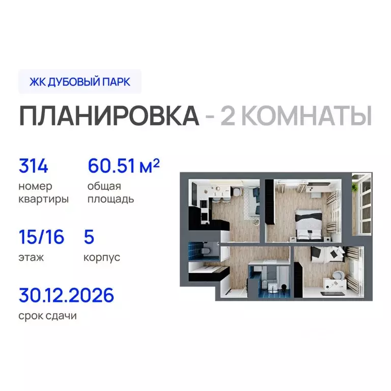 2-к кв. Марий Эл, Йошкар-Ола Дубовый парк жилой комплекс (60.51 м) - Фото 0