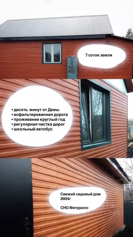 Дом в Башкортостан, Уфа Мичурина СНТ,  (58 м) - Фото 0