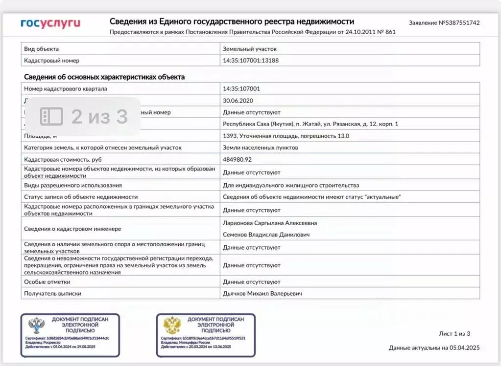 Участок в Саха (Якутия), Жатай городской округ, Жатай рп ул. Трактовая ... - Фото 0