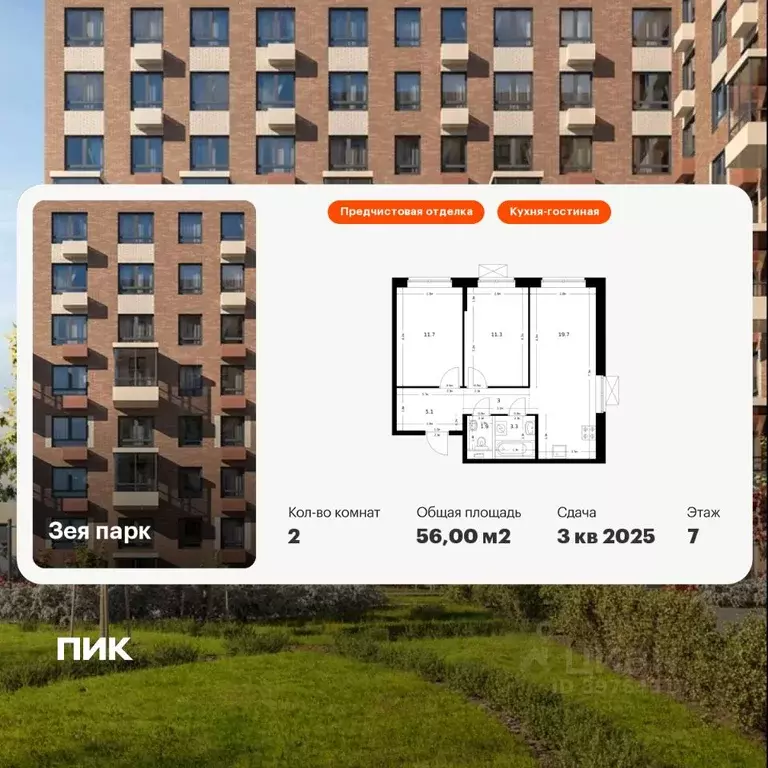 2-к кв. Амурская область, Благовещенск Зея Парк жилой комплекс, 3 ... - Фото 1