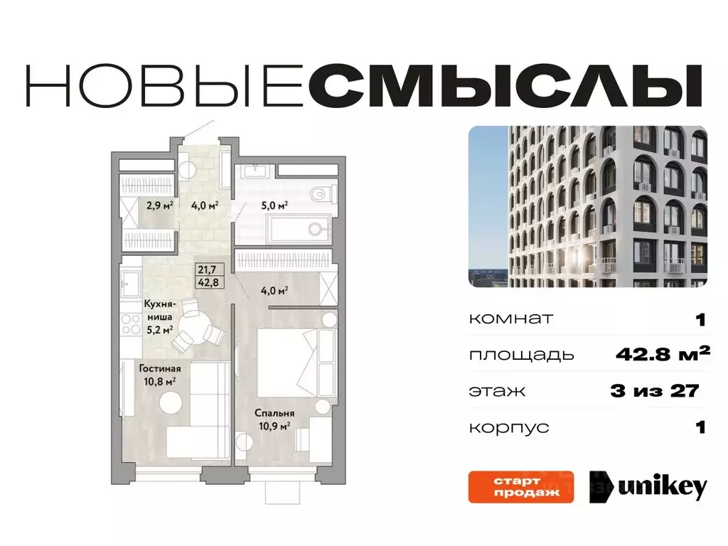 1-к кв. Москва № 174 кв-л, Новые Смыслы жилой комплекс (42.8 м) - Фото 0