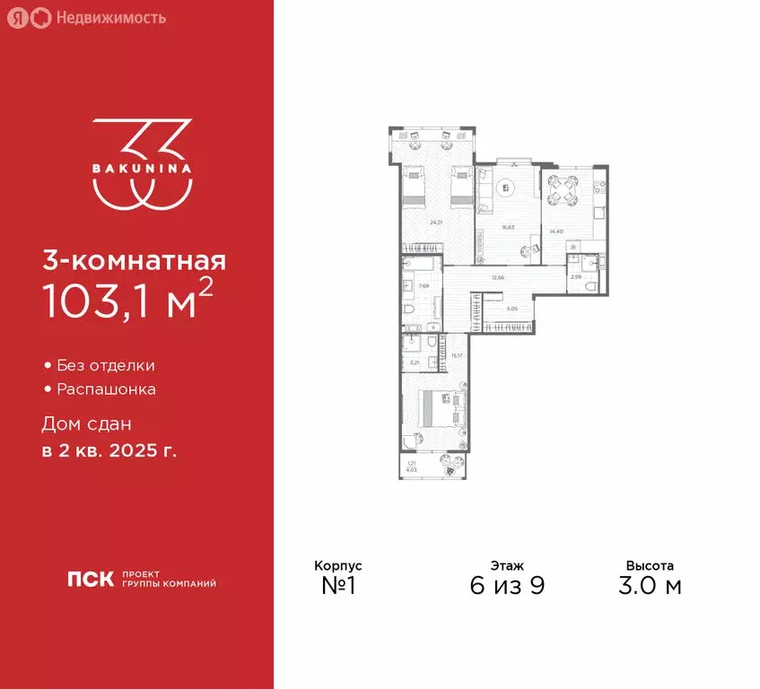 3-комнатная квартира: Санкт-Петербург, проспект Бакунина, 33 (103.1 м) - Фото 1