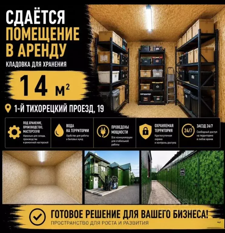 Склад в Краснодарский край, Краснодар проезд 1-й Тихорецкий, 19 (14 м) - Фото 1