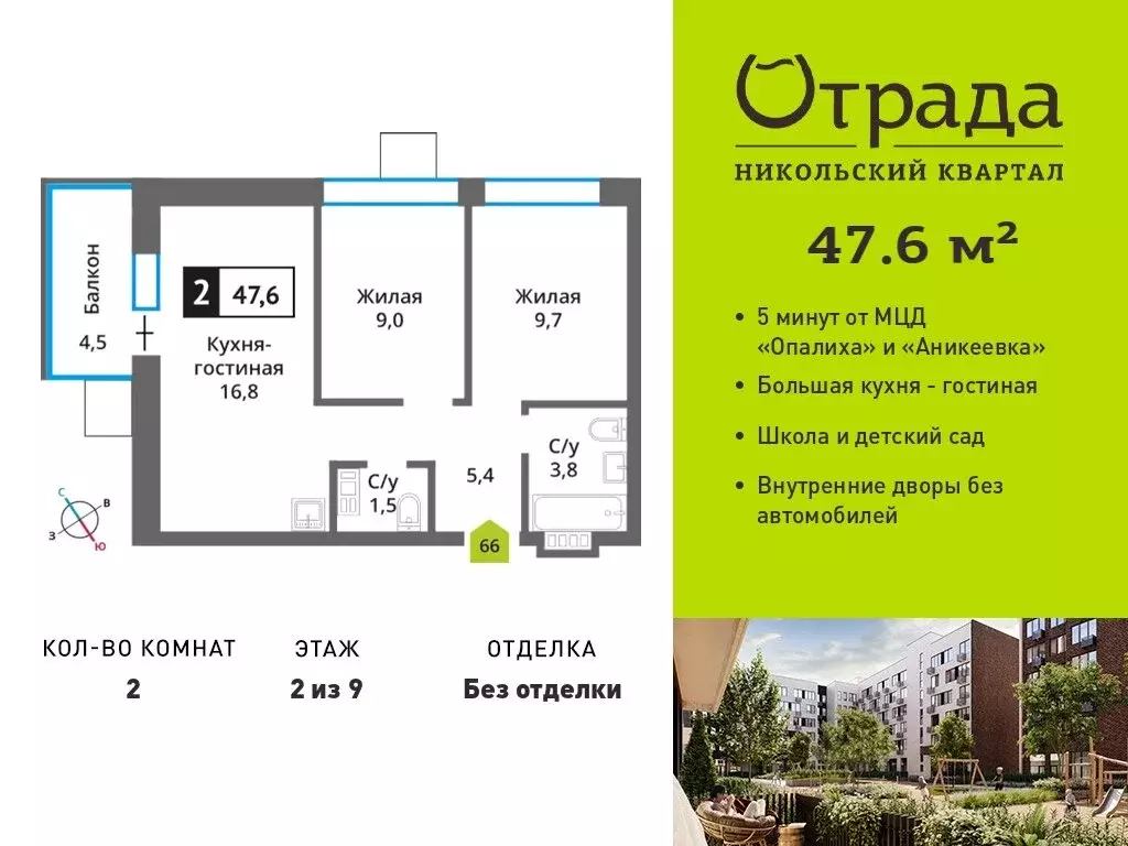2-комнатная квартира: Красногорск, Соловьиная улица, 6 (47.6 м) - Фото 1
