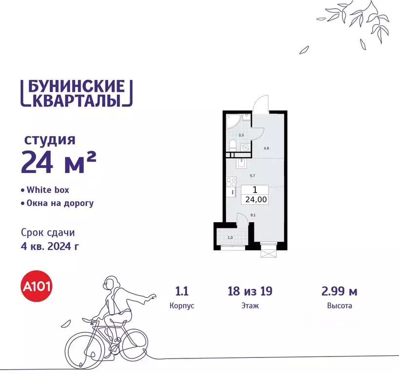 Студия Москва Бунинские Кварталы жилой комплекс, к1.1 (24.0 м) - Фото 0