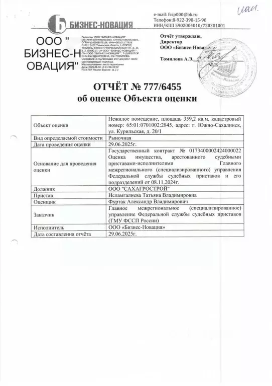 Помещение свободного назначения в Сахалинская область, Южно-Сахалинск ... - Фото 0