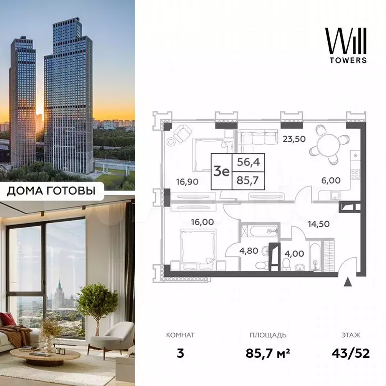 3-к. квартира, 85,7 м, 43/52 эт. - Фото 0