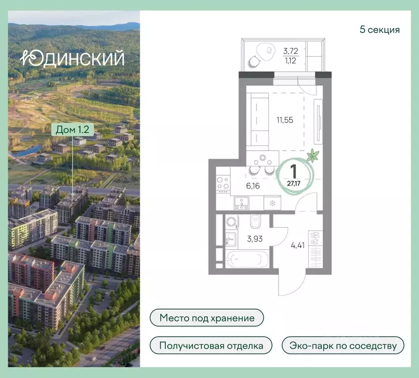 1-к кв. Красноярский край, Красноярск Юдинский жилой комплекс (27.17 ... - Фото 1