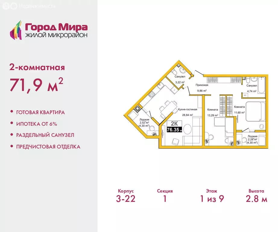 2-комнатная квартира: Симферополь, улица Батурина, 177к2 (71.9 м) - Фото 1