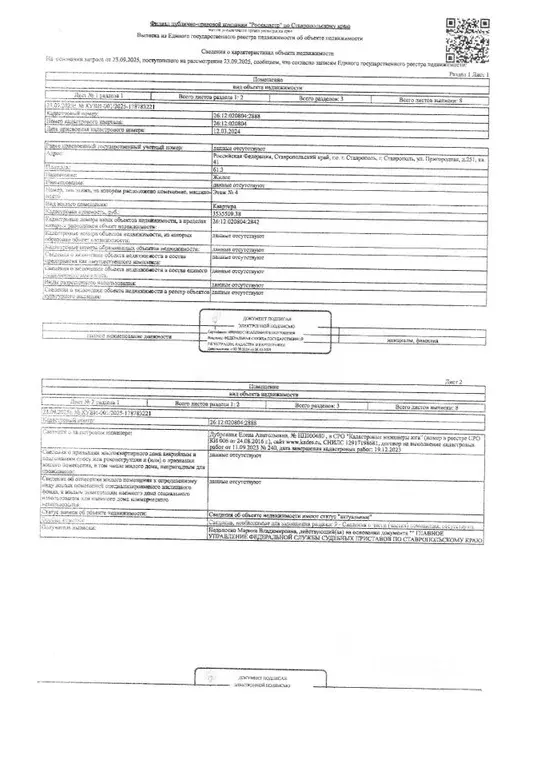 Свободной планировки кв. Ставропольский край, Ставрополь Пригородная ... - Фото 1