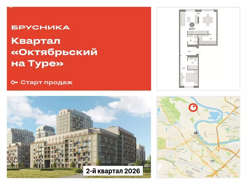 1-комнатная квартира: Тюмень, микрорайон ДОК, ЖК Октябрьский на Туре ... - Фото 0