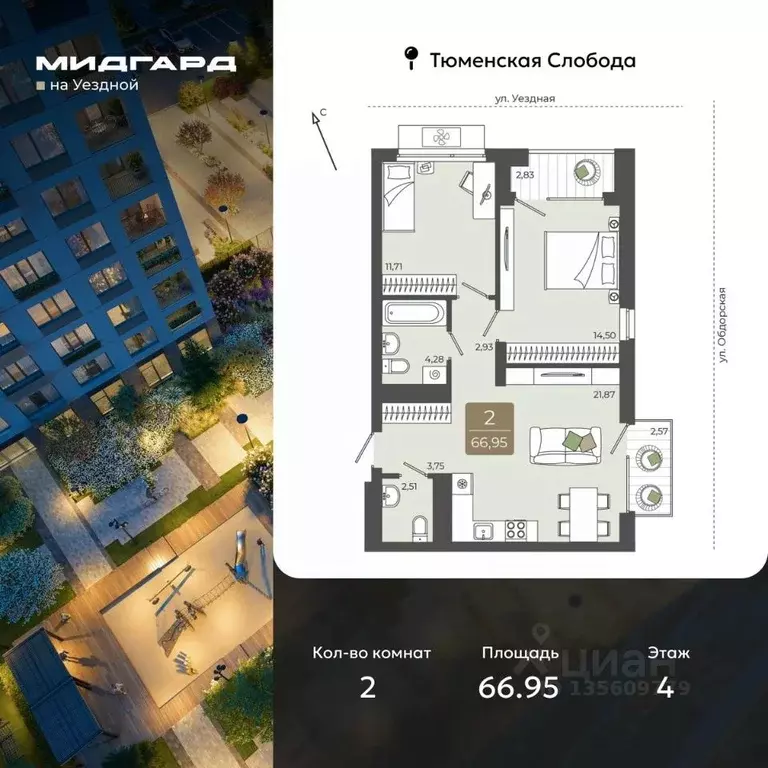 2-к кв. Тюменская область, Тюмень ул. Василия Подшибякина, 5 (66.95 м) - Фото 1