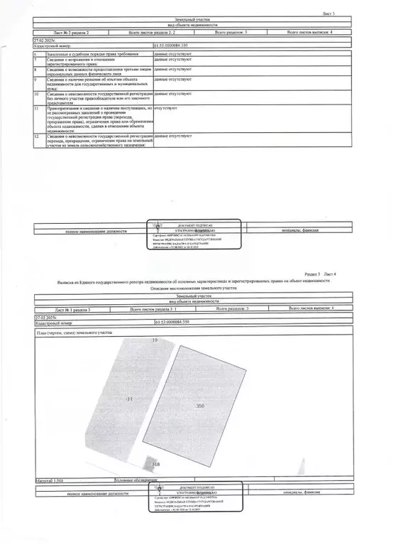 Участок в Ростовская область, Красный Сулин ул. Павлова (13.0 сот.) - Фото 1