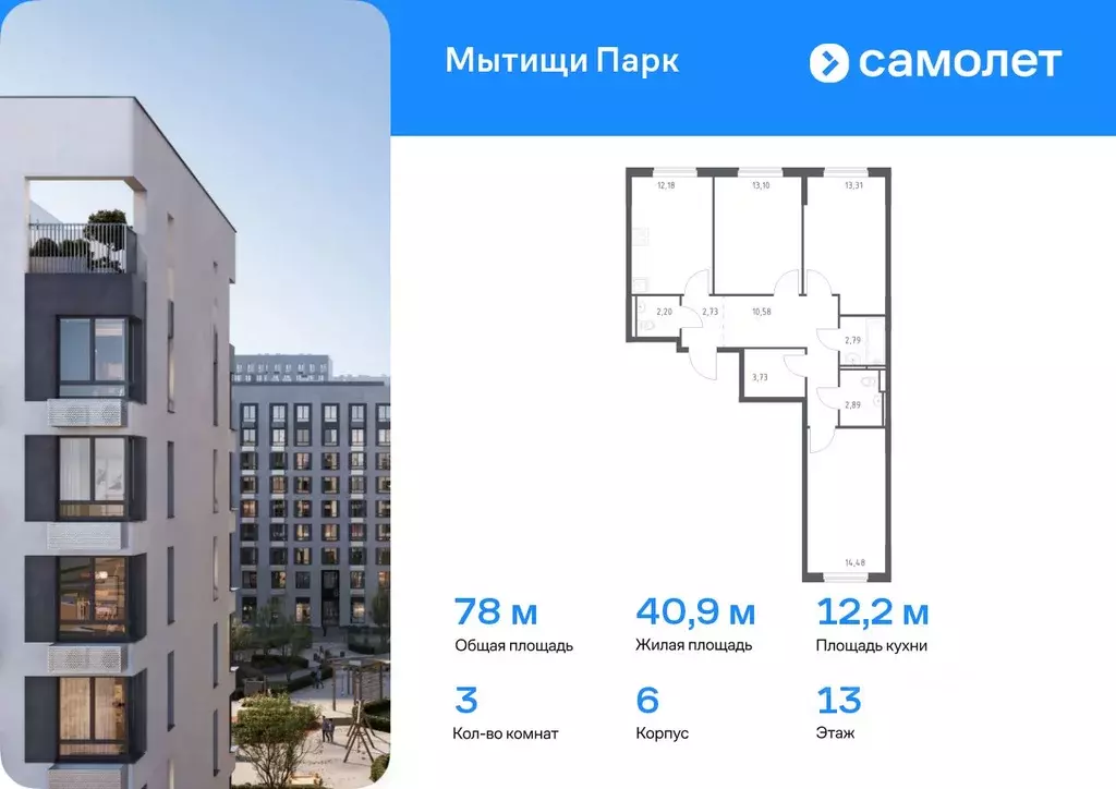 3-к кв. Московская область, Мытищи Мытищи Парк жилой комплекс (77.99 ... - Фото 0