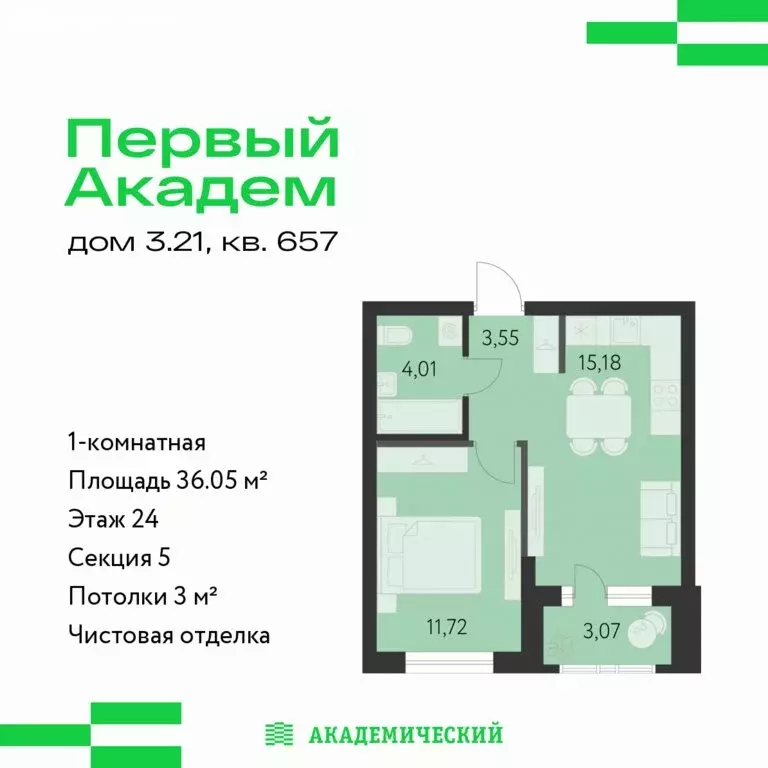 1-комнатная квартира: Екатеринбург, микрорайон Академический, 3-й ... - Фото 1