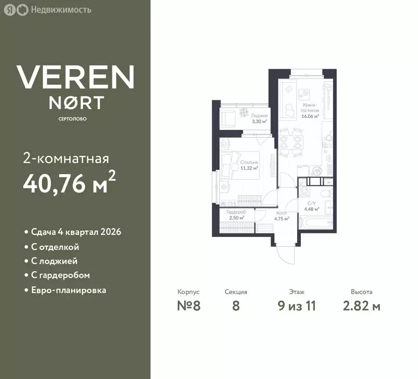 1-комнатная квартира: Сертолово, ЖК Верен Норт Сертолово (40.76 м) - Фото 1
