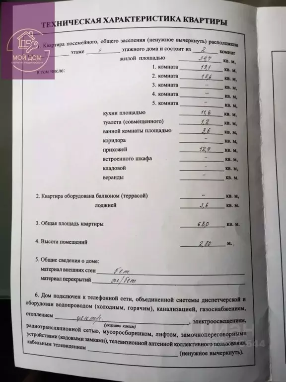 2-к кв. Крым, Евпатория ул. 9 Мая, 45А (65.0 м) - Фото 1