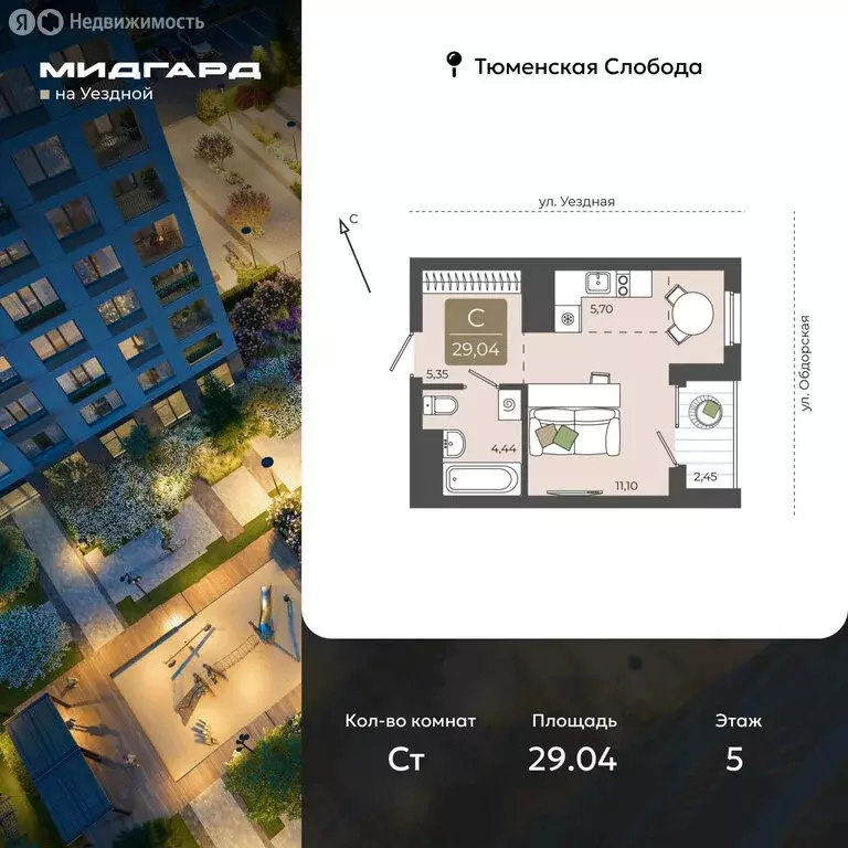 Квартира-студия: Тюмень, улица Василия Подшибякина, 5 (29.04 м) - Фото 1