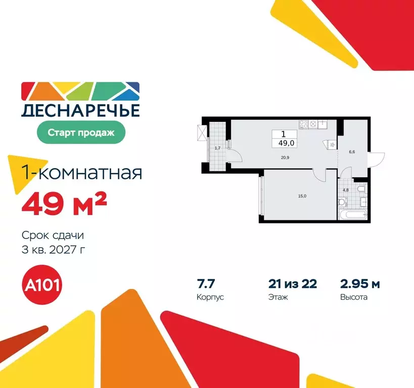 1-к кв. Москва № 18 кв-л,  (49.0 м) - Фото 0