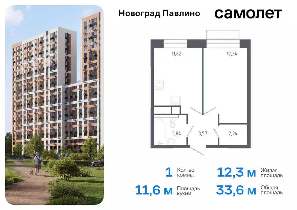 1-к кв. Московская область, Балашиха Новое Павлино мкр, Новоград ... - Фото 0