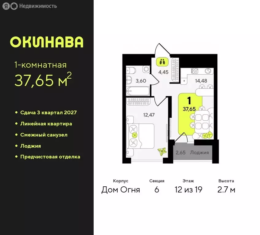 1-комнатная квартира: Тюмень, жилой комплекс Окинава (37.65 м) - Фото 0