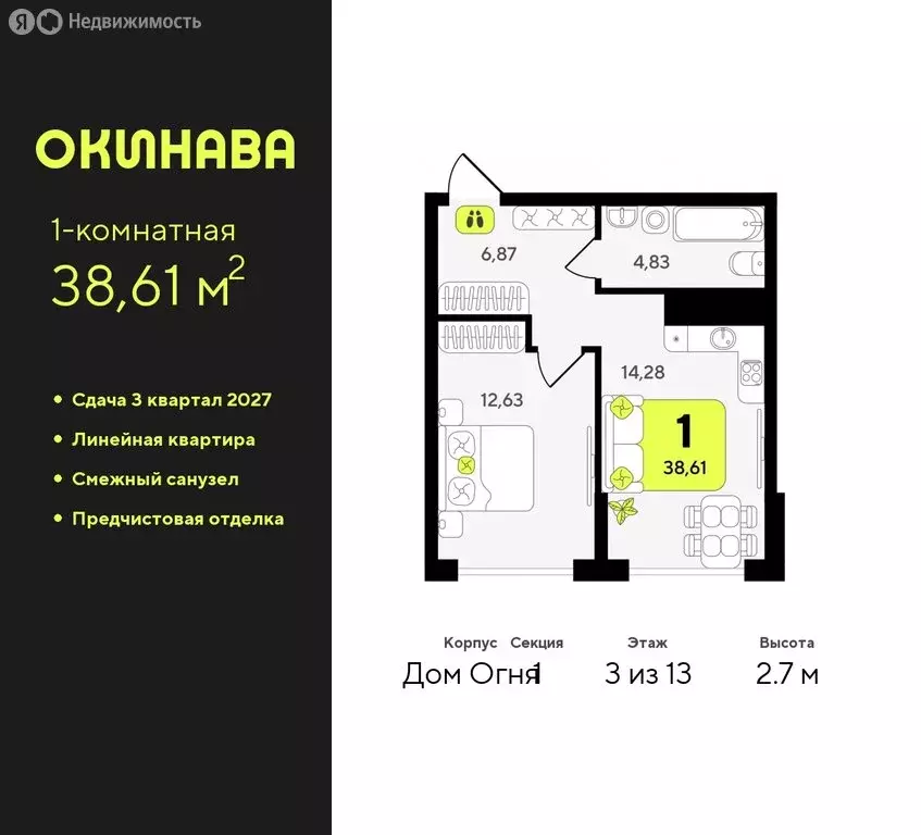 1-комнатная квартира: Тюмень, жилой комплекс Окинава (38.61 м) - Фото 0