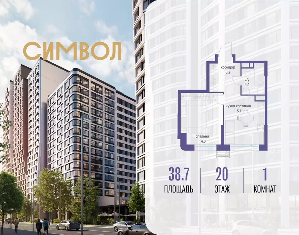 1-к кв. Москва Символ жилой комплекс (38.7 м) - Фото 1