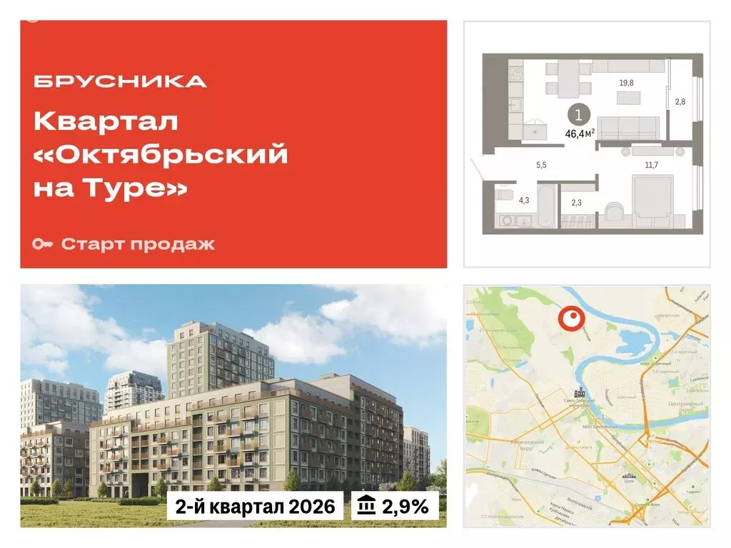 1-комнатная квартира: Тюмень, микрорайон ДОК, ЖК Октябрьский на Туре ... - Фото 0