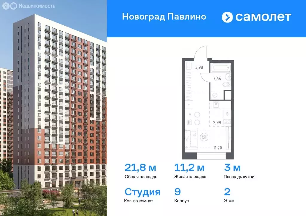 Квартира-студия: Балашиха, микрорайон Новое Павлино, жилой квартал ... - Фото 0