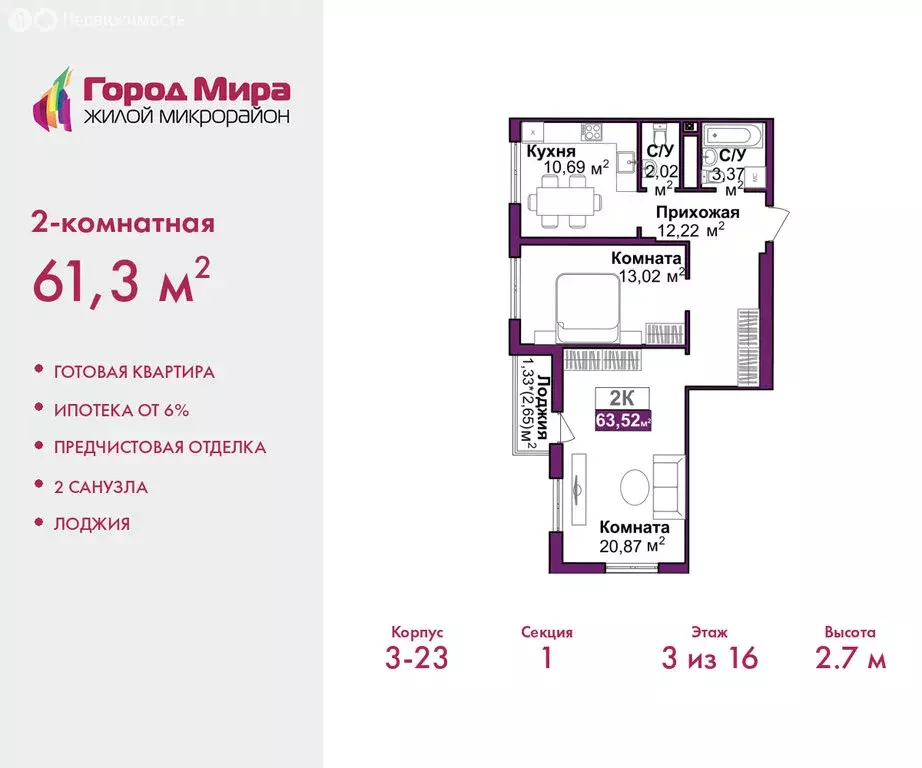 2-комнатная квартира: Симферополь, улица Батурина, 177к1 (61.3 м) - Фото 1