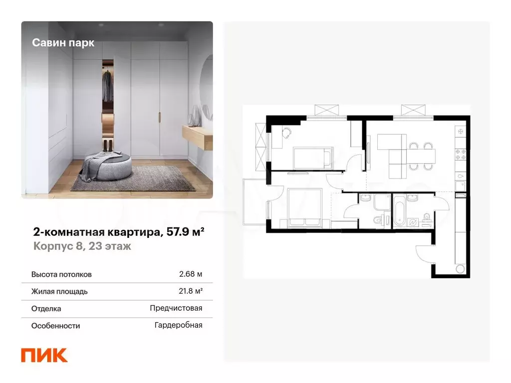 2-к. квартира, 57,9 м, 23/25 эт. - Фото 0