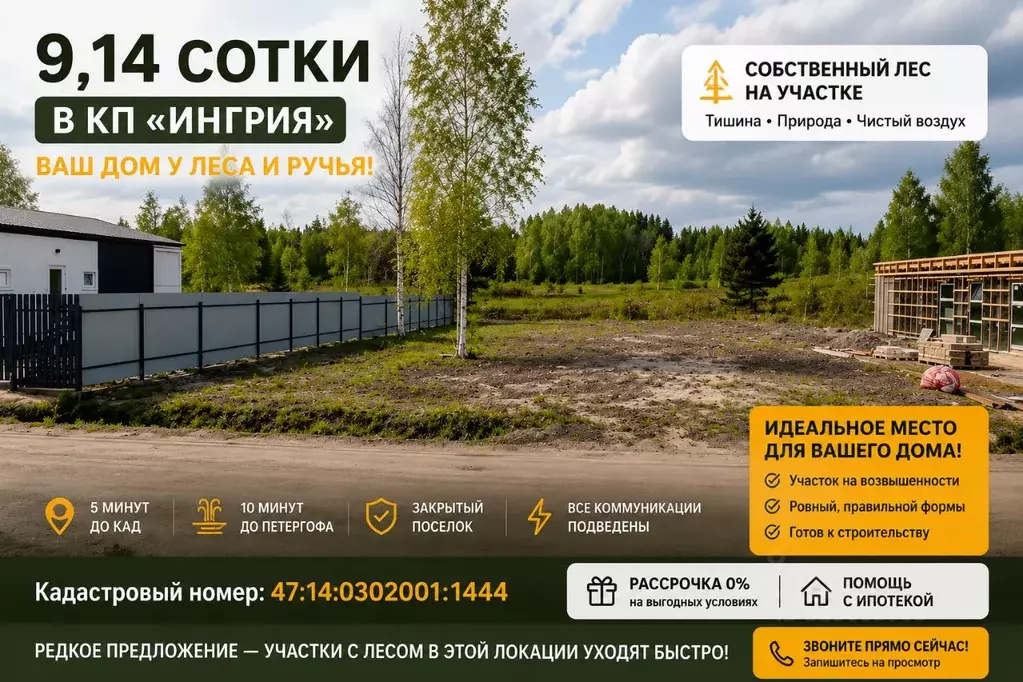 Участок в Ленинградская область, Ломоносовский район, Низинское с/пос, ... - Фото 2
