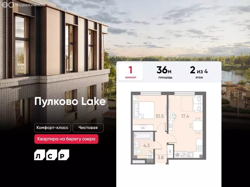 1-комнатная квартира: посёлок Шушары, ЖК Пулково Lake (36 м) - Фото 0
