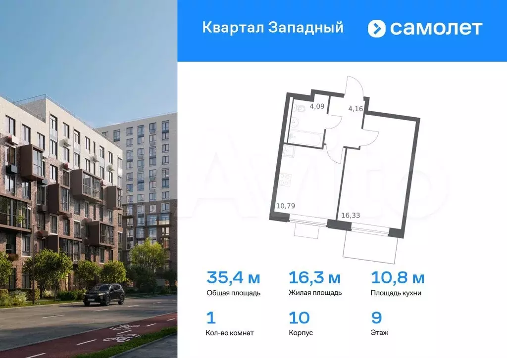 1-к. квартира, 35,4 м, 9/14 эт. - Фото 0
