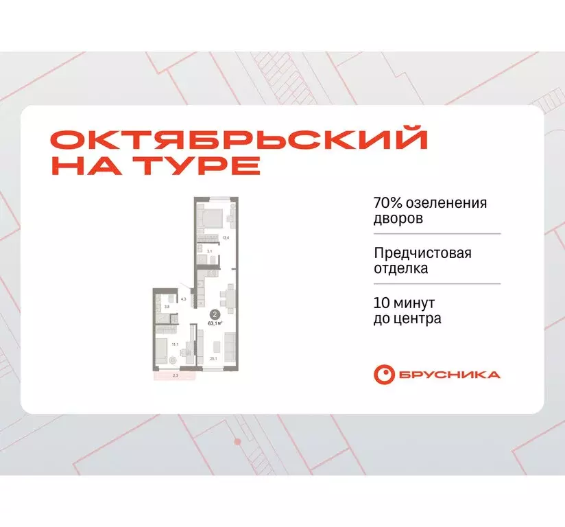 2-комнатная квартира: Тюмень, микрорайон ДОК, ЖК Октябрьский на Туре ... - Фото 0