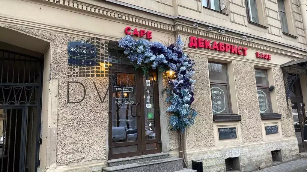 Помещение свободного назначения в Санкт-Петербург ул. Якубовича, 2 ... - Фото 1
