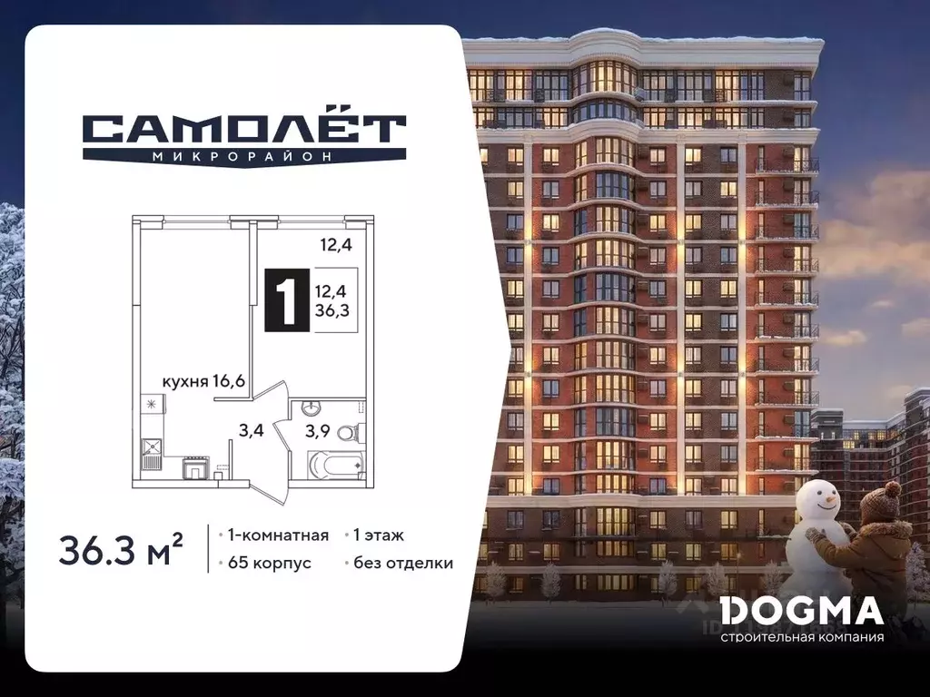 1-к кв. Краснодарский край, Краснодар Самолет-6 жилой комплекс (36.3 ... - Фото 1