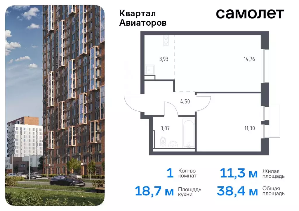 1-к кв. Московская область, Балашиха Квартал Авиаторов жилой комплекс, ... - Фото 0