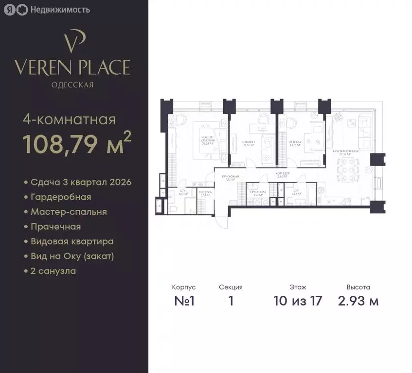 3-комнатная квартира: Нижний Новгород, ЖК Верен Плейс Одесская (108.79 ... - Фото 1