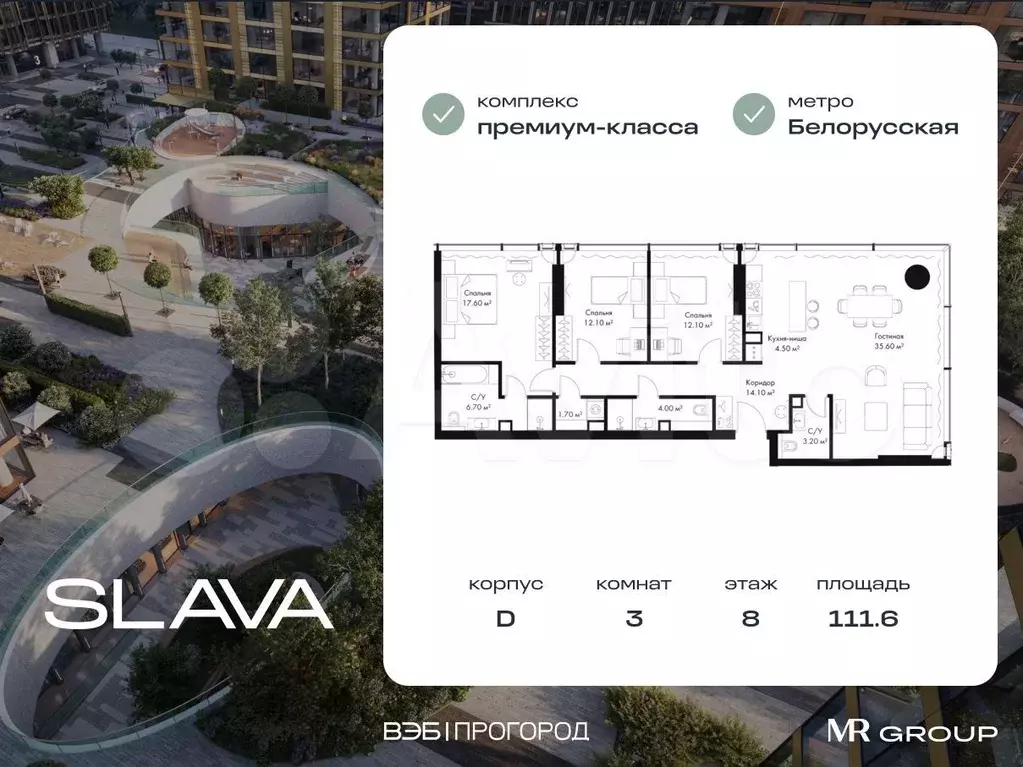 3-к. квартира, 111,6 м, 8/34 эт. - Фото 0