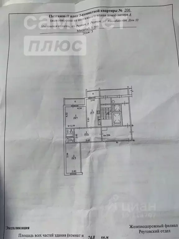 2-к кв. Московская область, Реутов Ашхабадская ул, 33 (70.3 м) - Фото 1
