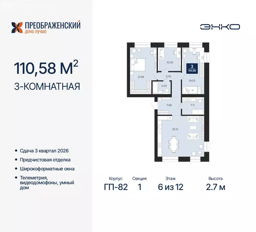 3-комнатная квартира: Новый Уренгой, микрорайон Славянский (110.58 м) - Фото 0