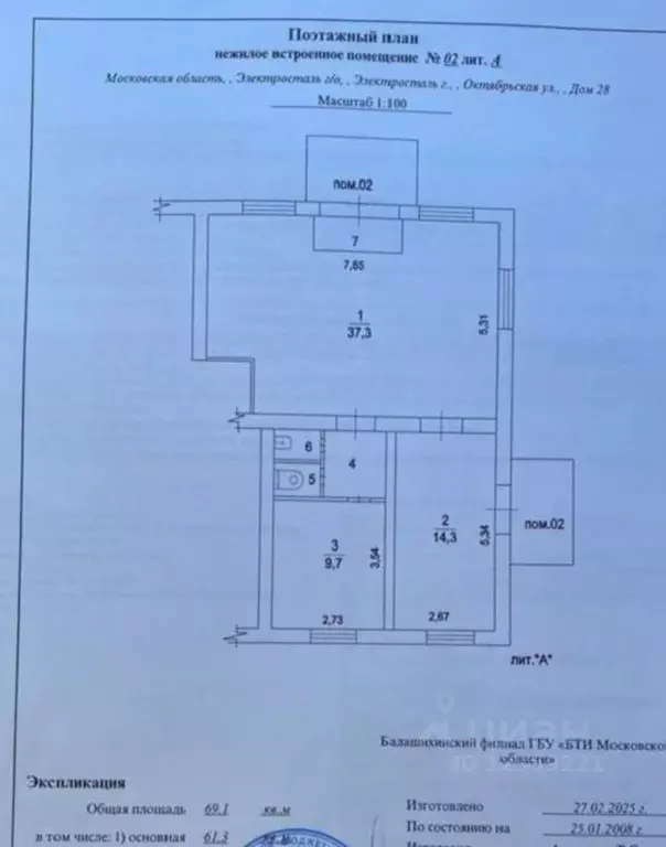 Помещение свободного назначения в Московская область, Электросталь ... - Фото 2