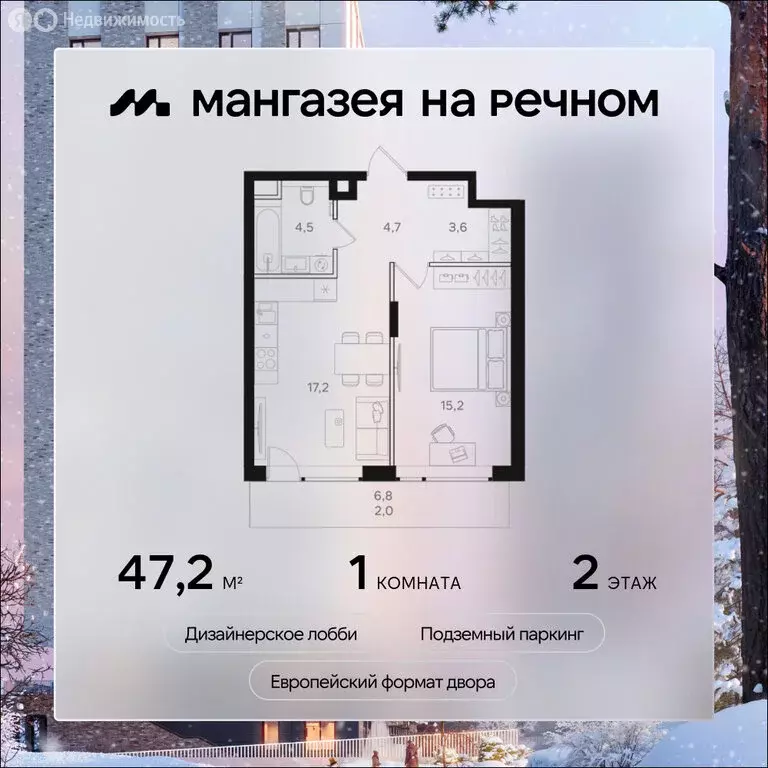 1-комнатная квартира: Москва, Ленинградское шоссе, 57с22 (47.2 м) - Фото 0