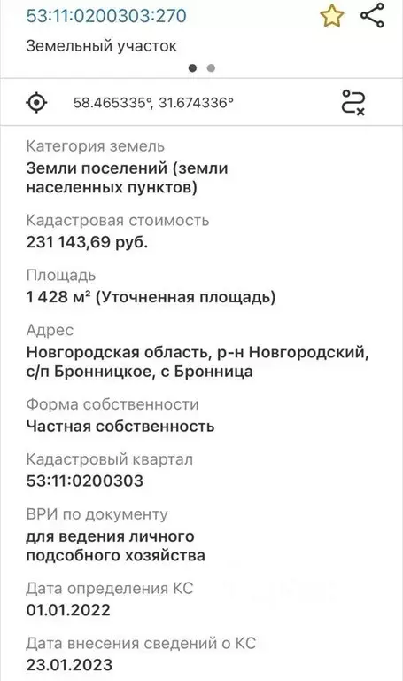 Участок в Новгородская область, Новгородский район, Бронницкое с/пос, ... - Фото 1