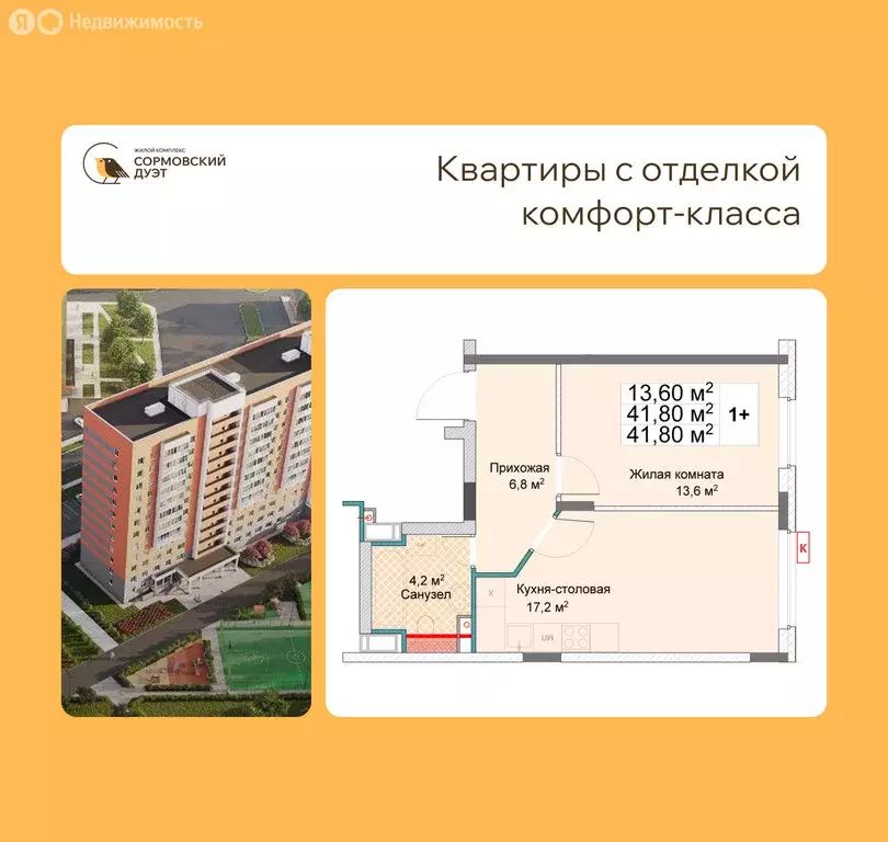 1-комнатная квартира: Нижний Новгород, квартал Кооперативный посёлок, ... - Фото 1