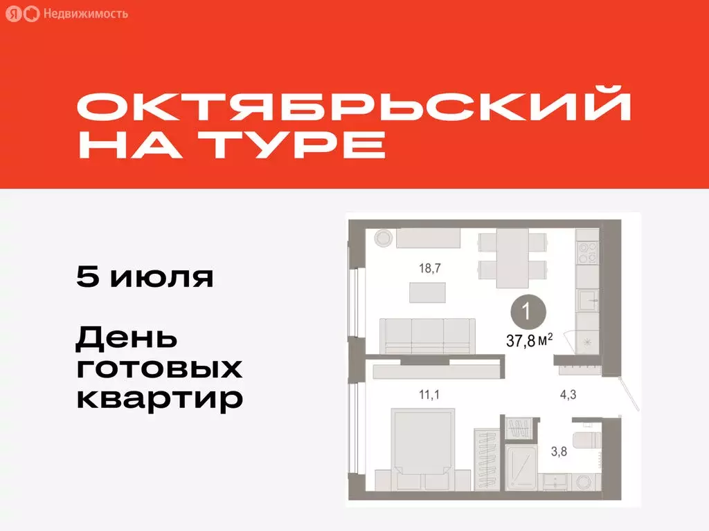 1-комнатная квартира: Тюмень, микрорайон ДОК, ЖК Октябрьский на Туре ... - Фото 0