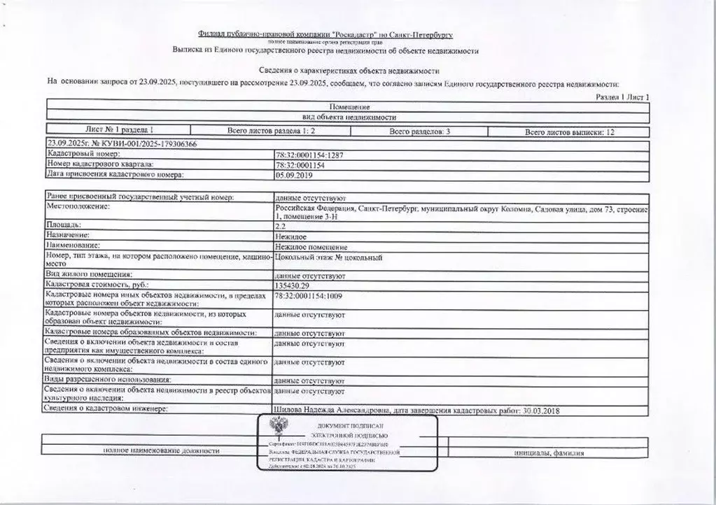 Помещение свободного назначения в Санкт-Петербург Садовая ул., 73 (2 ... - Фото 1