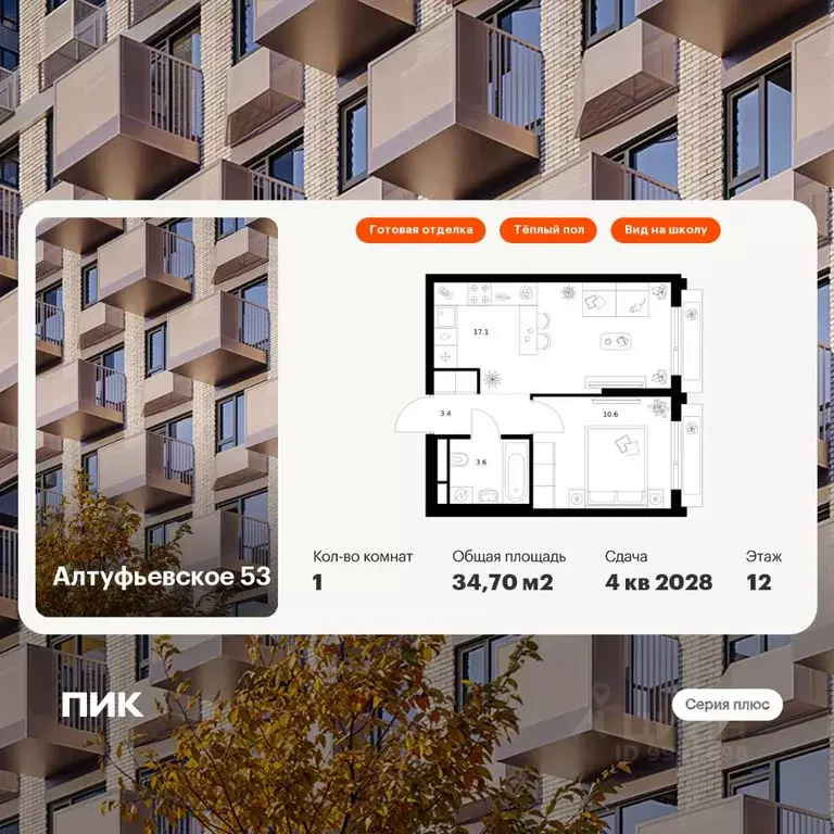 1-к кв. Москва Алтуфьевское 53 жилой комплекс, 1.1 (34.7 м) - Фото 1