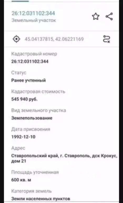 Участок в Ставропольский край, Ставрополь Крокус садовое товарищество, ... - Фото 2